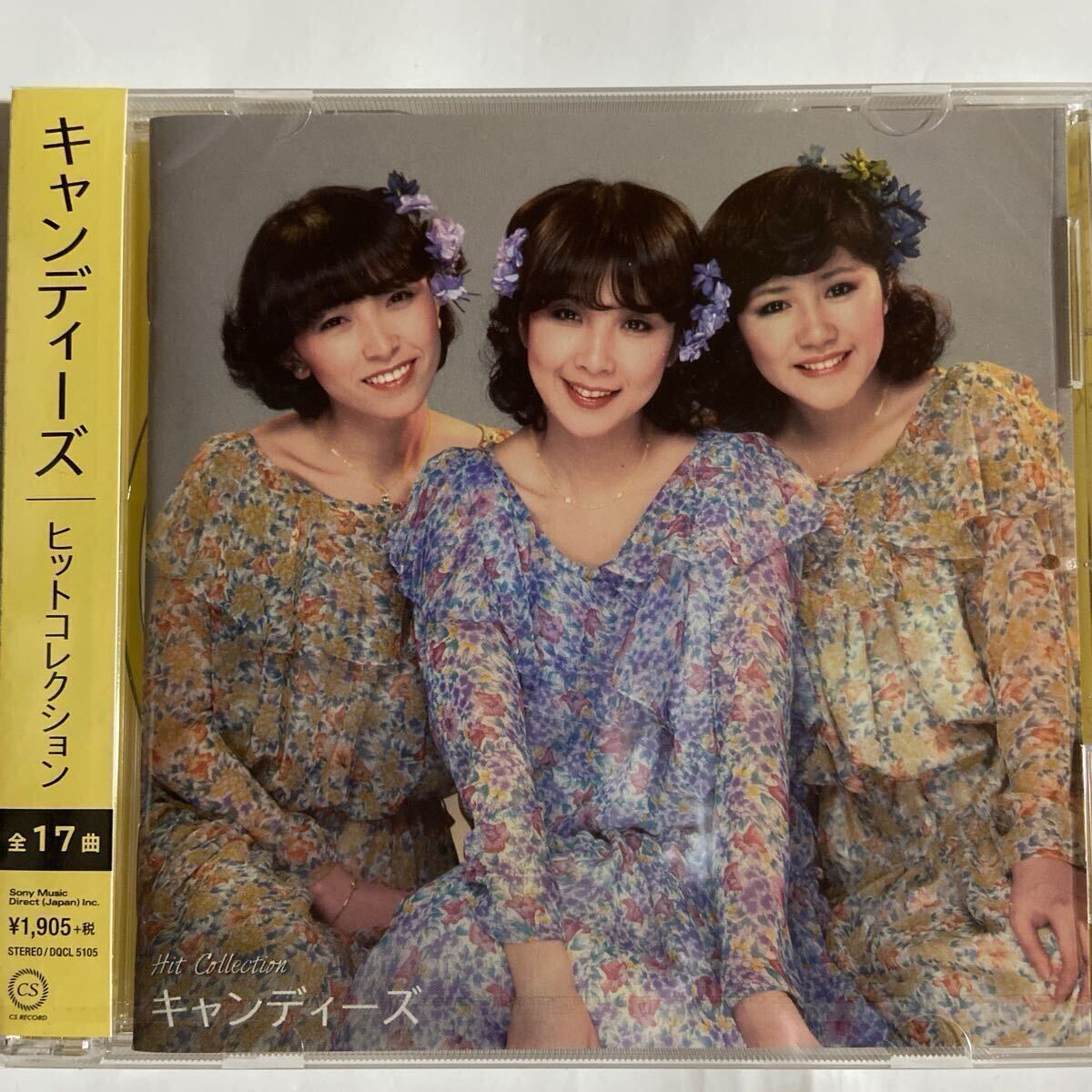 キャンディーズ ヒットコレクション（新品未開封CD）
