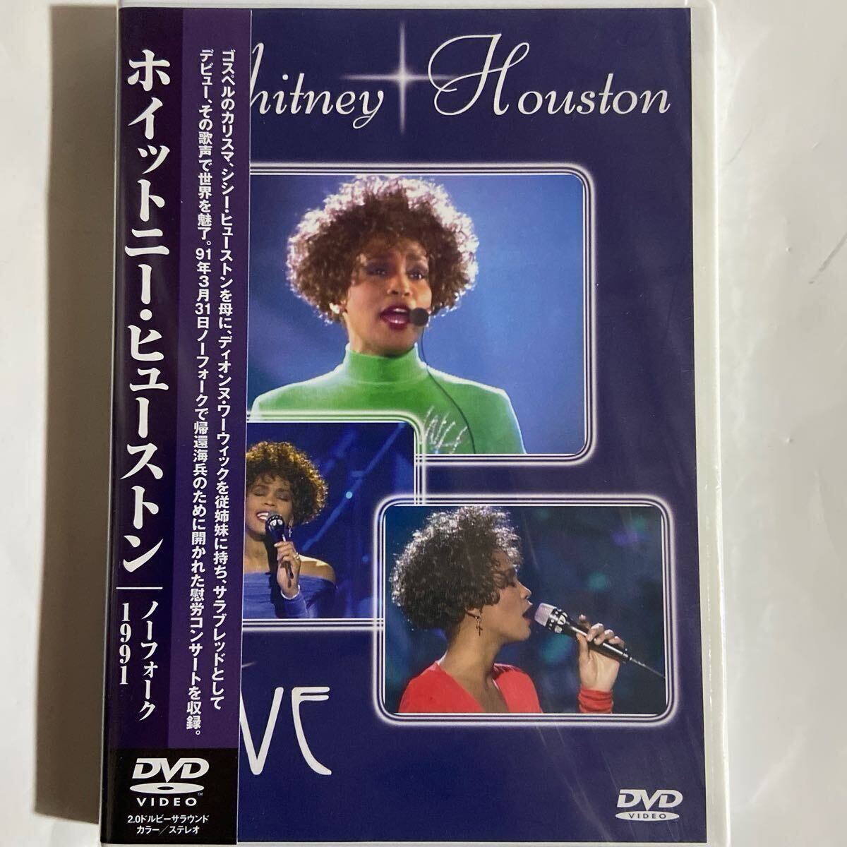 ホイットニー・ヒューストン/ノーフォーク1991（新品未開封DVD）