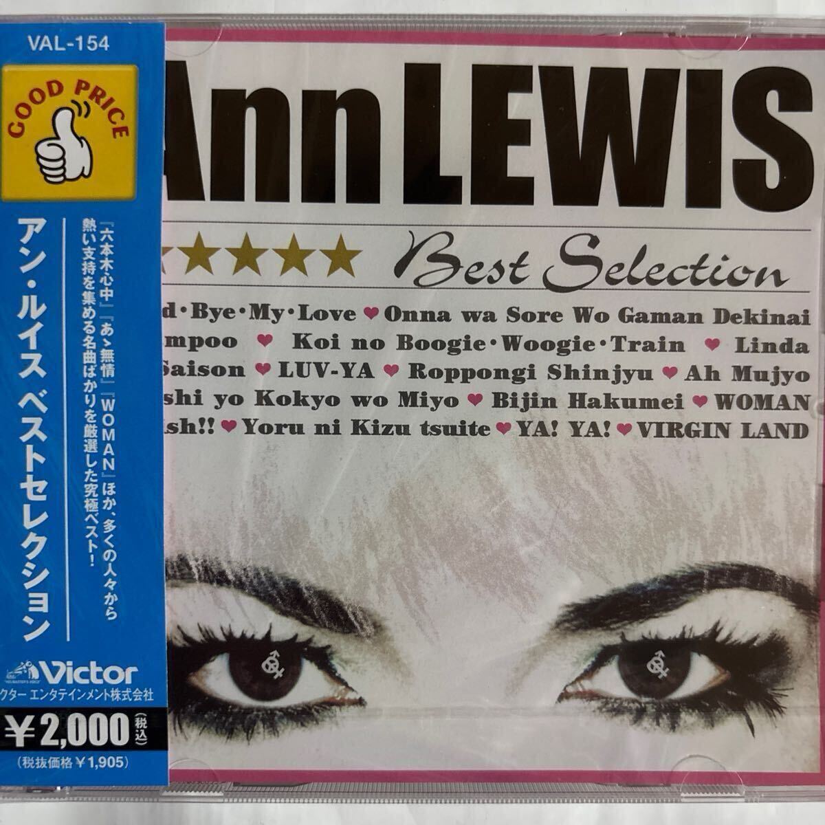 アン・ルイス ベストセレクション（新品未開封CD）