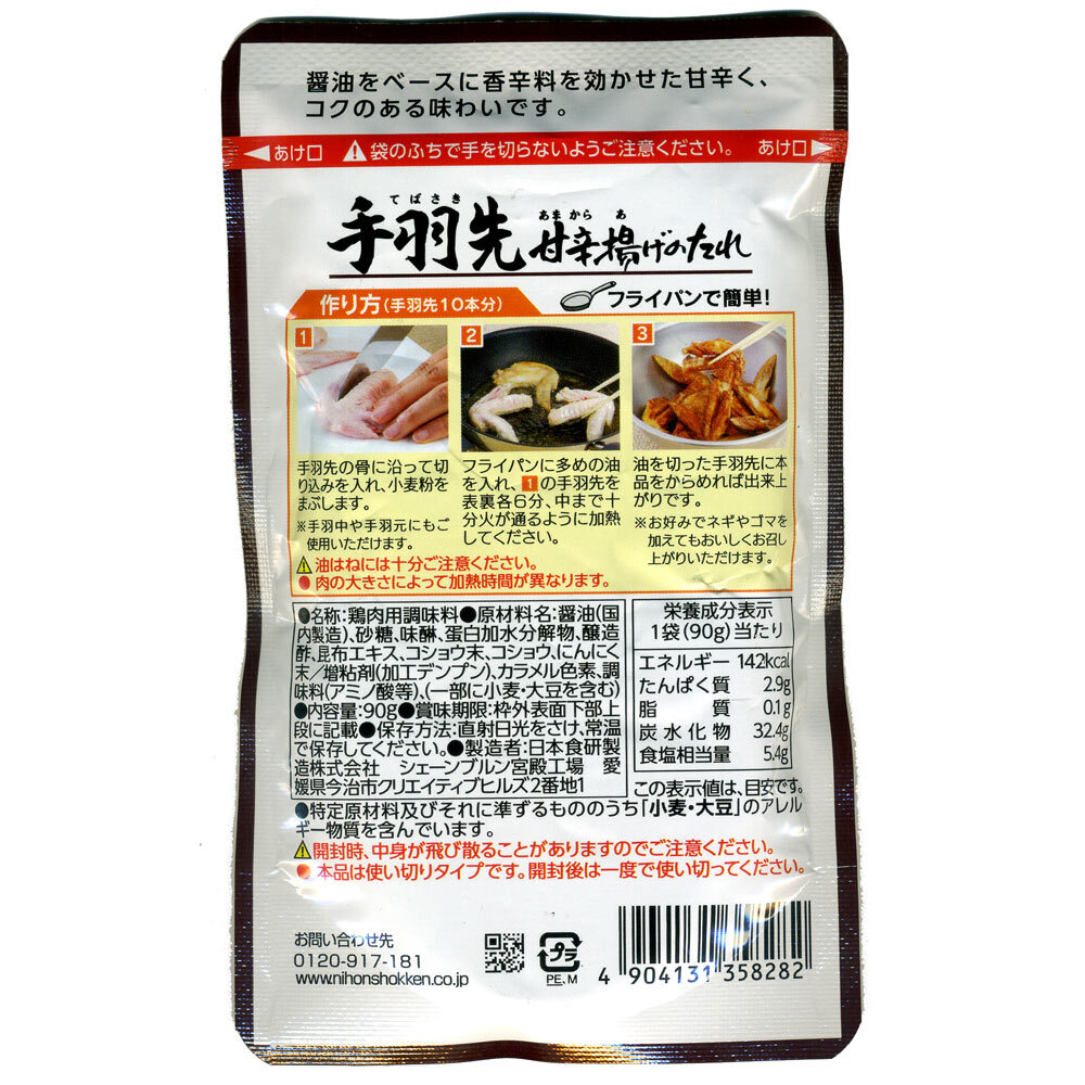 手羽先甘辛揚げのたれ ９０ｇ チキン 鶏 日本食研/8282ｘ１袋 醤油ベース 香辛料 コクのある味わい/送料無料メール便 ポイント消化_画像2