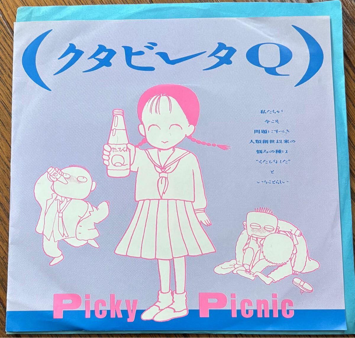 クタビレタQ Picky Picnic 自主盤　自主制作盤　 CAP-0004-E New Wave, Experimental レコード　EP