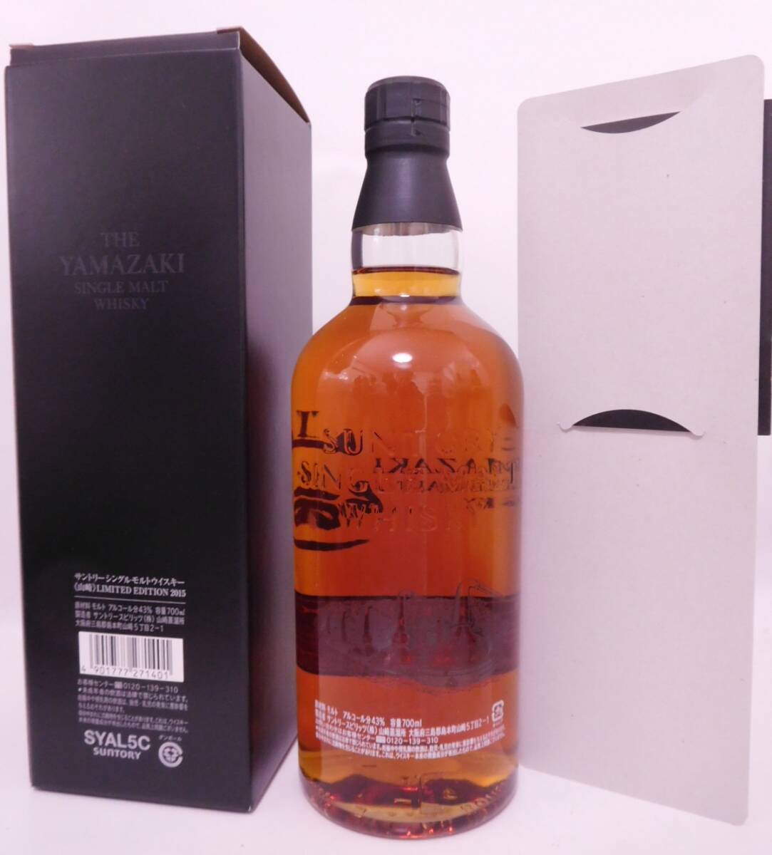 ★限定☆ サントリー 山崎 リミテッド エディション 2015 700ml 43% ☆ SUNTORY YAMAZAKI LIMITED EDITION 2015 ★_画像6