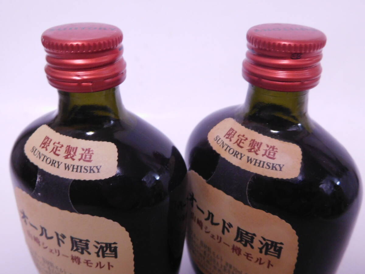 ★古酒☆ サントリー オールド原酒 山崎シェリー樽モルト 55% 50ml ミニボトル 2本セット ☆ SUNTORY WHISKY OLD Sherry Cask ★_画像10