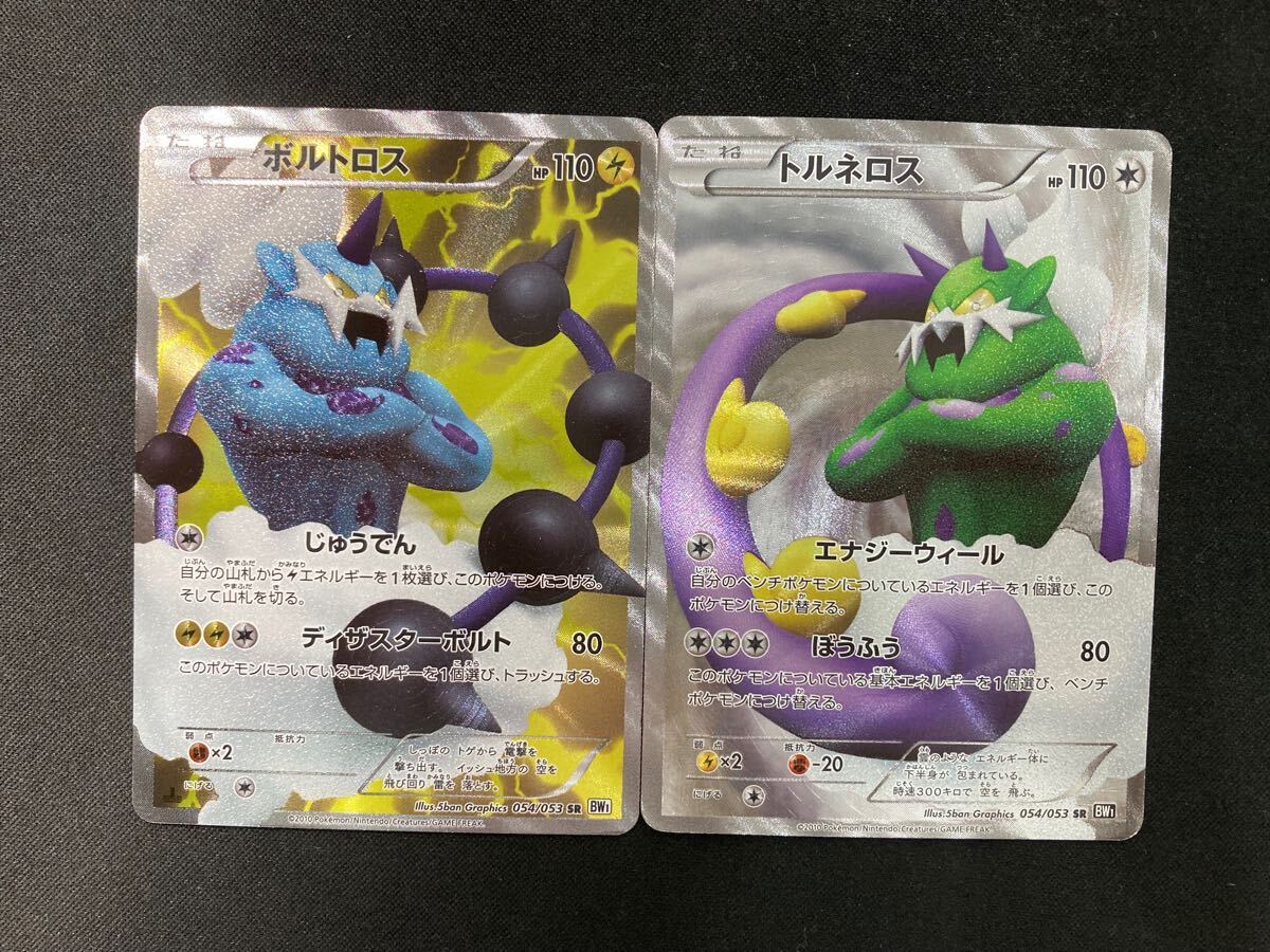 2枚セット ボルトロス トルネロス ポケモンカード SR pokemon 2枚セット ボルトロス トルネロス ポケモンカード SR pokemon