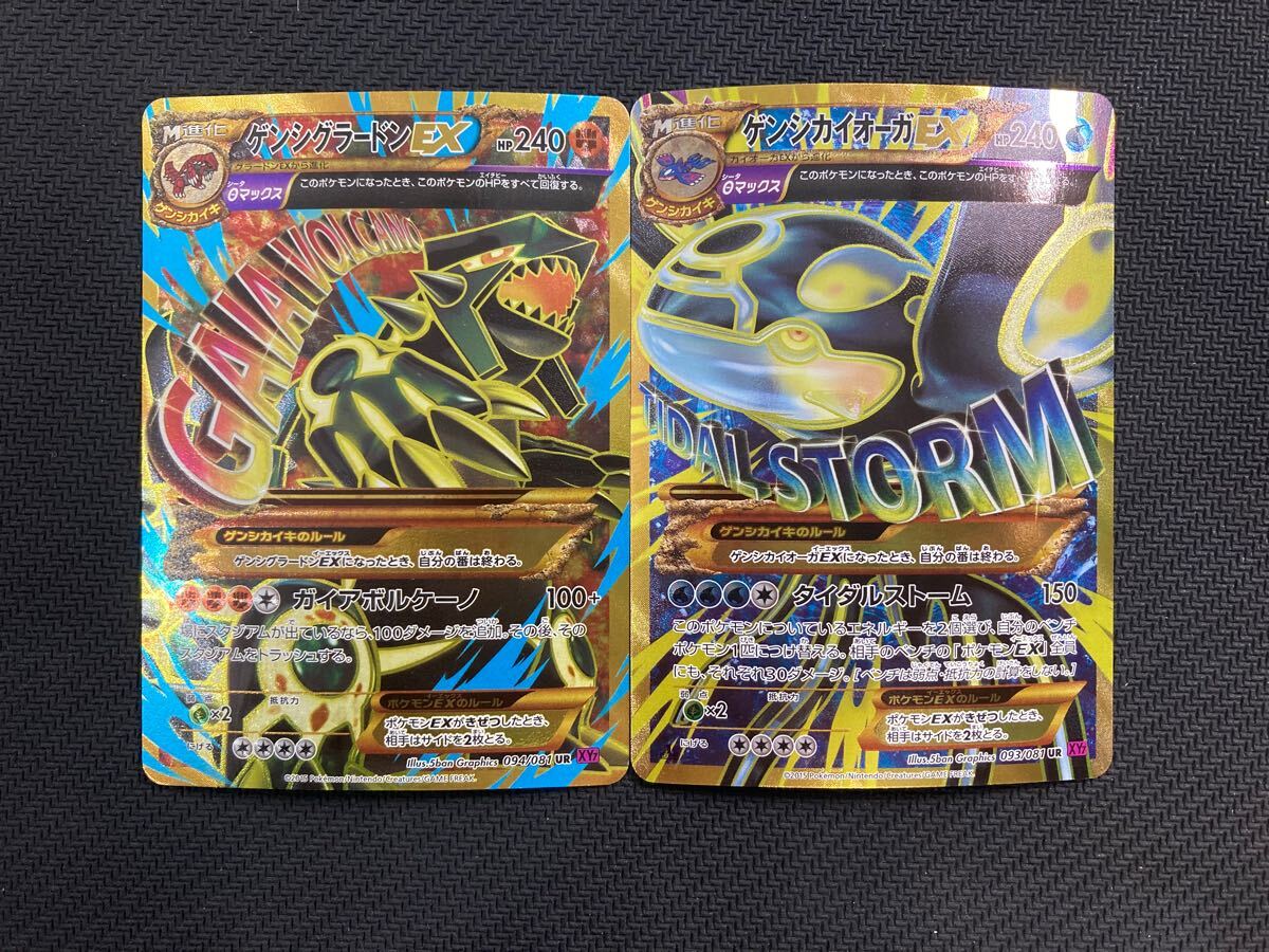 国内外の人気が集結 ゲンシカイオーガEX 2枚セット ゲンシグラードンEX xy5 UR シングルカード