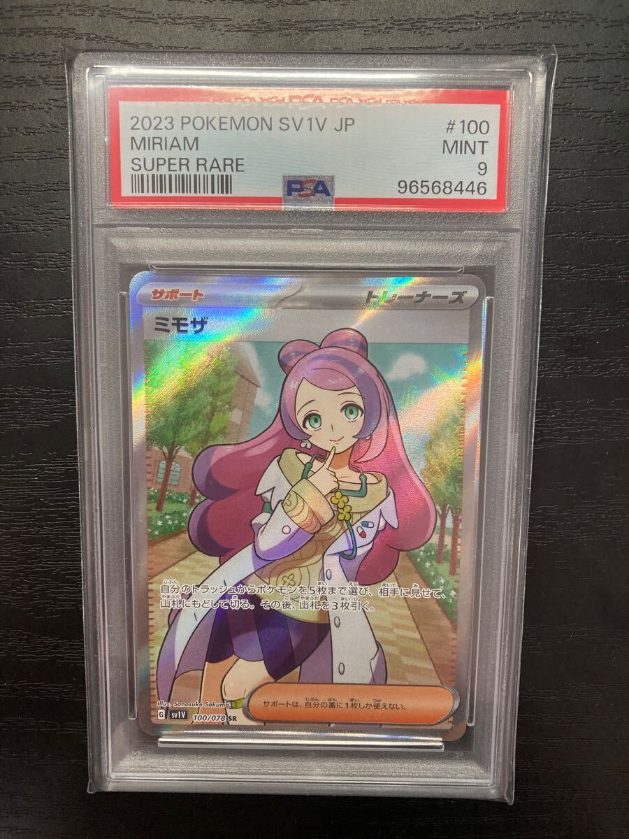 ミモザ バイオレットex SR PSA9 鑑定品 ポケモンカード pokemon card game