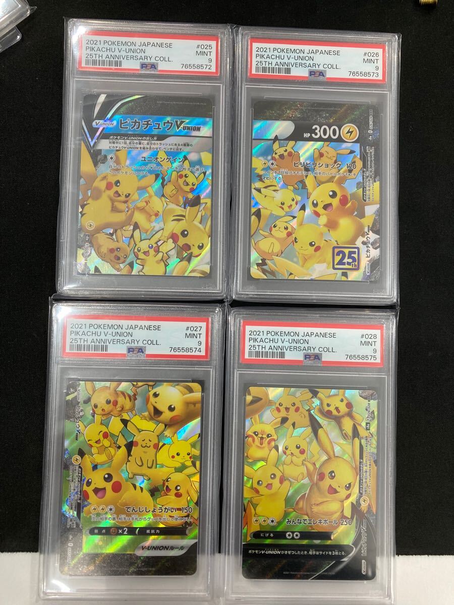4連番 PSA9 ピカチュウvunion s8a rrr 25th anniversary collection 25周年 鑑定品 ポケモンカード pokemon card game