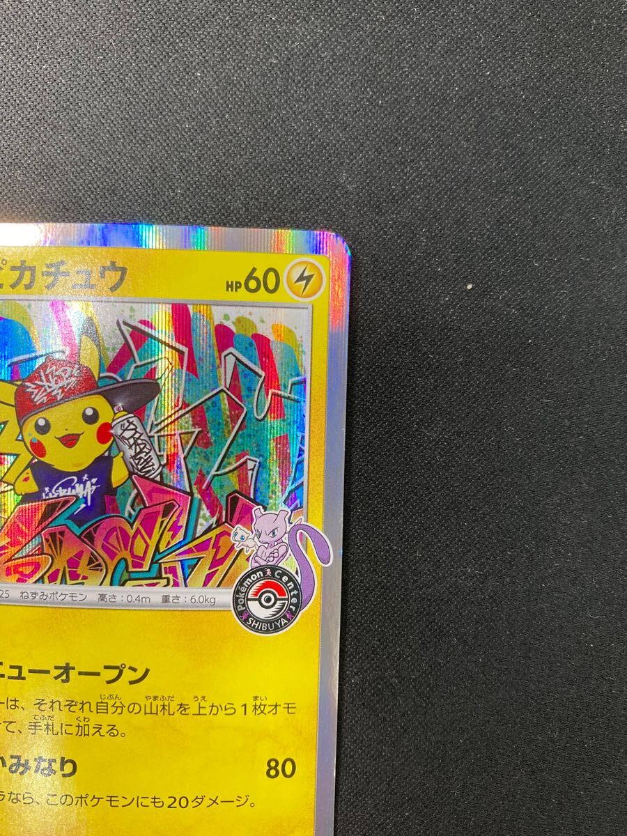 シブヤのピカチュウ promo プロモ 渋谷 ポケモンセンター シブヤのピカチュウ promo プロモ 渋谷 ポケモンセンター