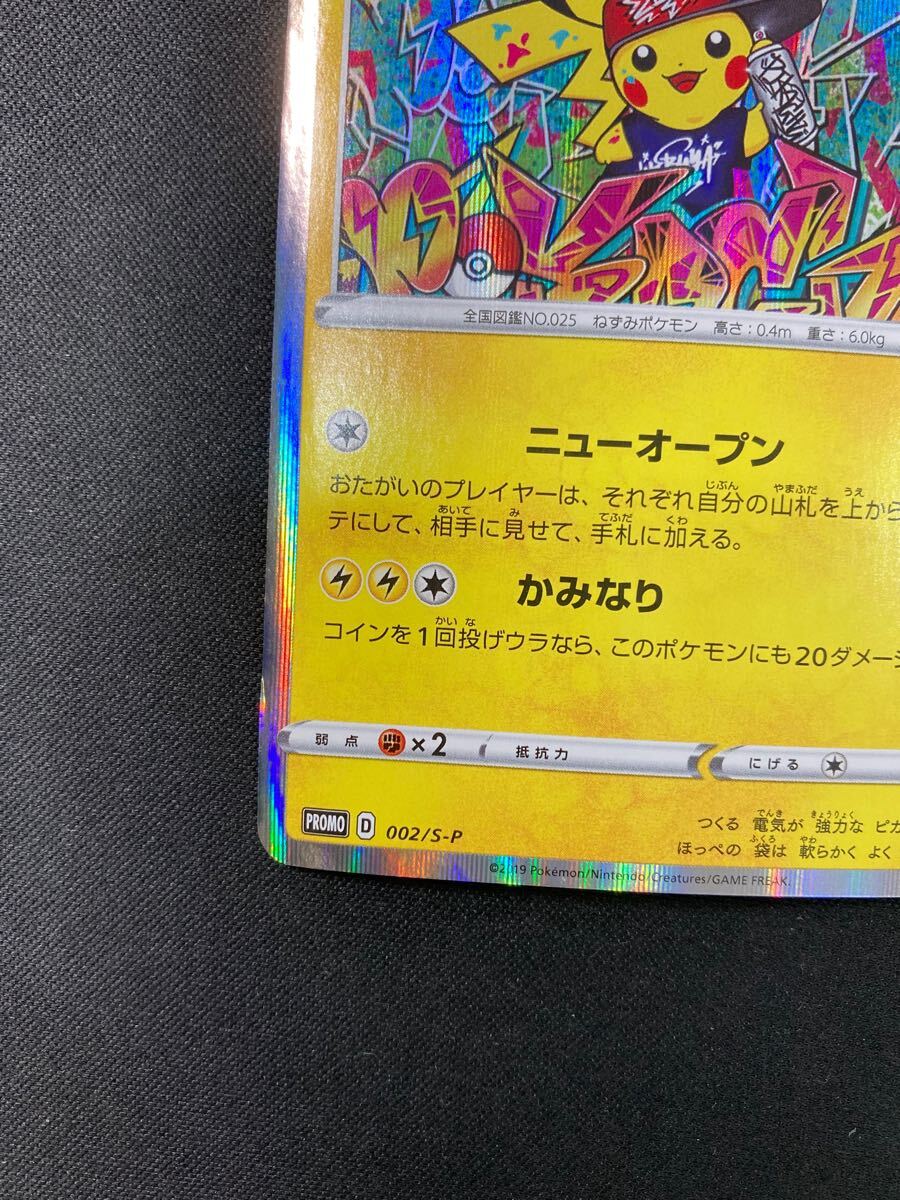 シブヤのピカチュウ promo プロモ 渋谷 ポケモンセンター シブヤのピカチュウ promo プロモ 渋谷 ポケモンセンター