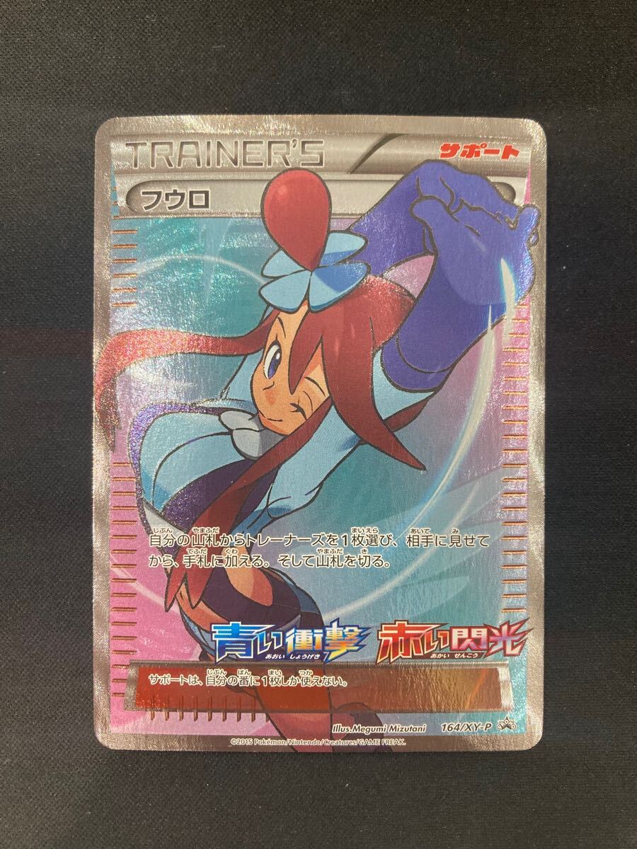 フウロ XY プロモ promo ポケモンカード SR pokemon card game ポケカ 青い衝撃 赤い閃光