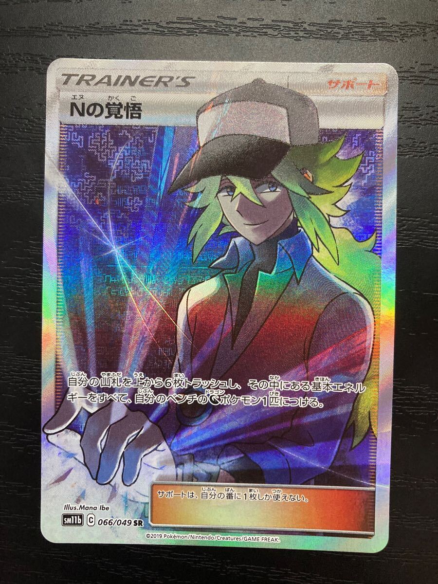 Nの覚悟 sm11b ポケモンカード SR pokemon card game ポケカ Nの覚悟 sm11b ポケモンカード SR pokemon card game ポケカ