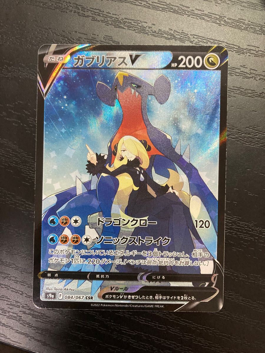 ガブリアスv csr VMAXクライマックス ポケモンカード pokemon ガブリアスv csr VMAXクライマックス ポケモンカード pokemon