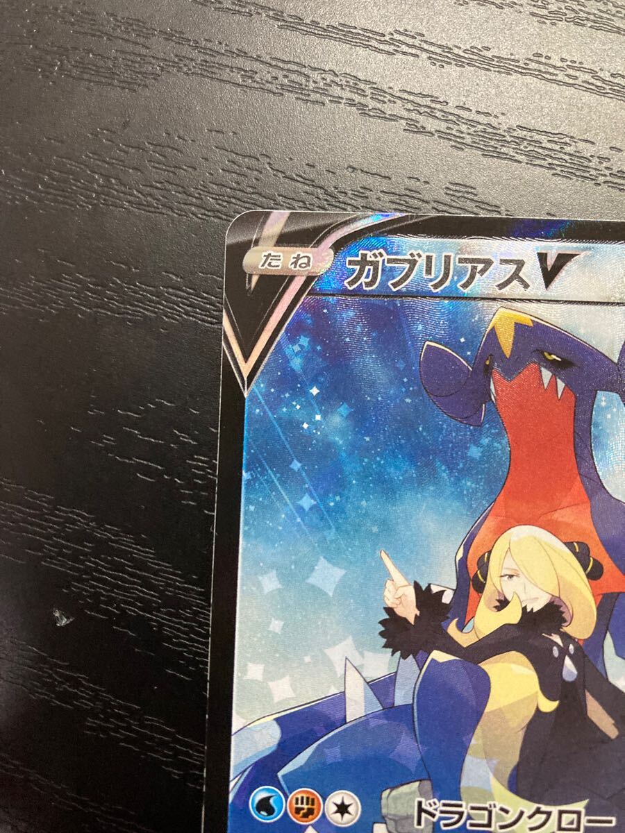 ガブリアスv csr VMAXクライマックス ポケモンカード pokemon ガブリアスv csr VMAXクライマックス ポケモンカード pokemon