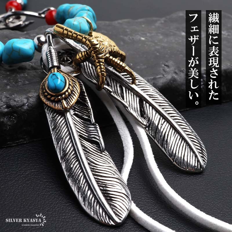 ステンレス フェザーネックレス ターコイズネックレス インディアンジュエリー イーグルネックレス 水色 メンズ 男性 金アレ対応