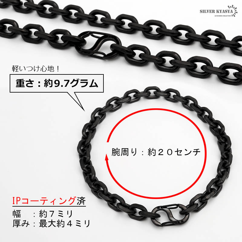 チタン チェーンブレスレット 幅7mm あずき チェーン ブレスレット あずきチェーン IP ブラック 黒 金屬アレルギー対応