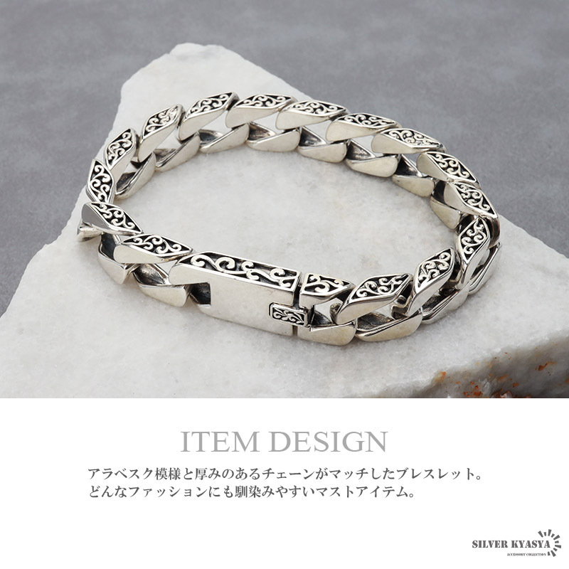 シルバー925 唐草ブレスレット 喜平チェーンブレスレット 厚み アラベスク ワンタッチ 金屬アレルギー対応