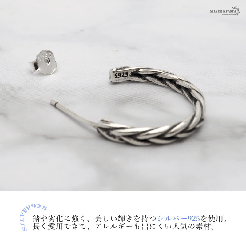 ピアス 金屬アレルギー レディース シルバー925 フープピアス 編み込み ねじり ひねり ツイスト シルバー 銀 片耳用