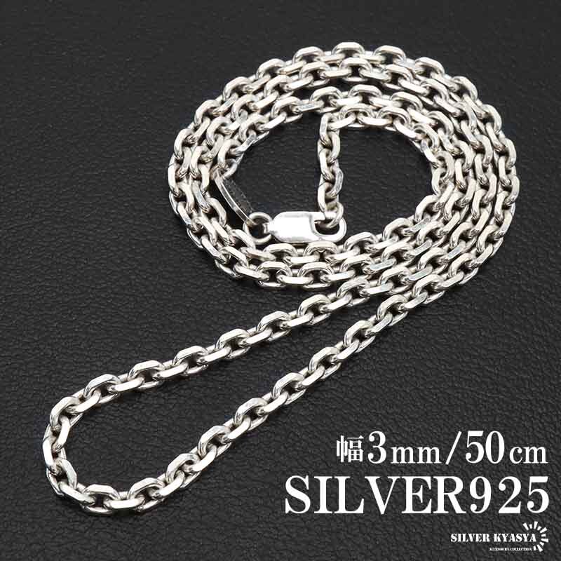 シルバー925 あずきチェーン ネックレス 幅3mm 50cm 4面カット ホワイト 重厚 メンズ 男性 金属アレルギー対応