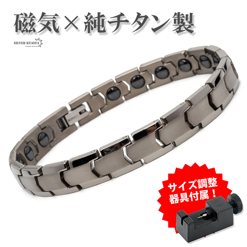 純チタン 磁気ブレスレット シルバー Titanium チタンブレスレット 軽い チェーンブレスレット スポーツ 磁力 磁性