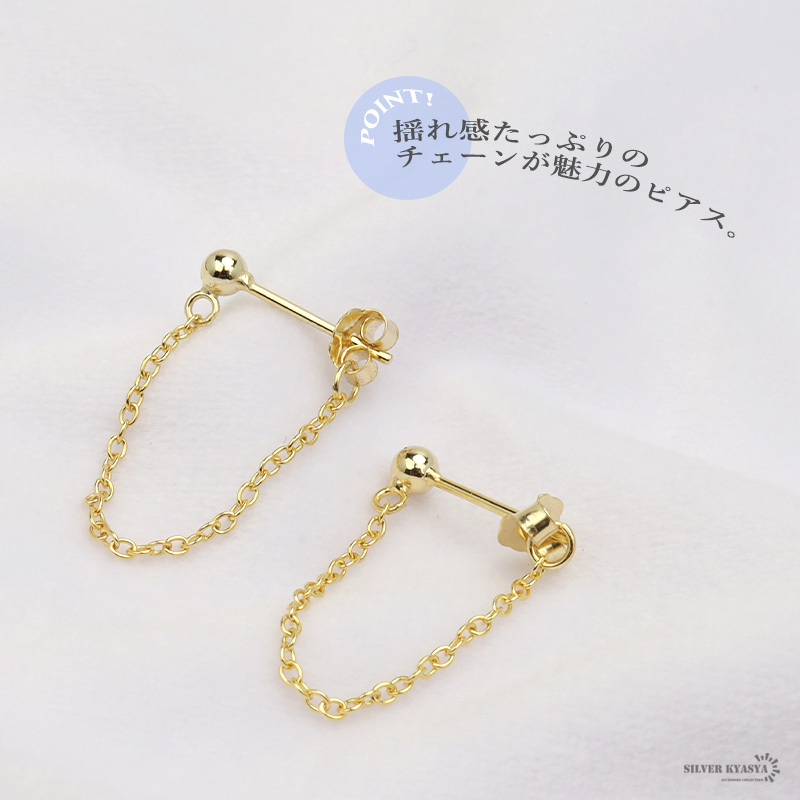 ピアス 金屬アレルギー レディース シルバー925 チェーンピアス ボール 丸玉 揺れる ゴールド 金 両耳用 2點(diǎn)