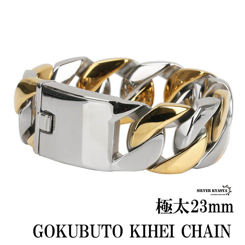 STAINLESS 幅23mm 極太 喜平ブレスレット 金 銀 ゴールド シルバー マイアミキューバン ブレスレット 差し込み式