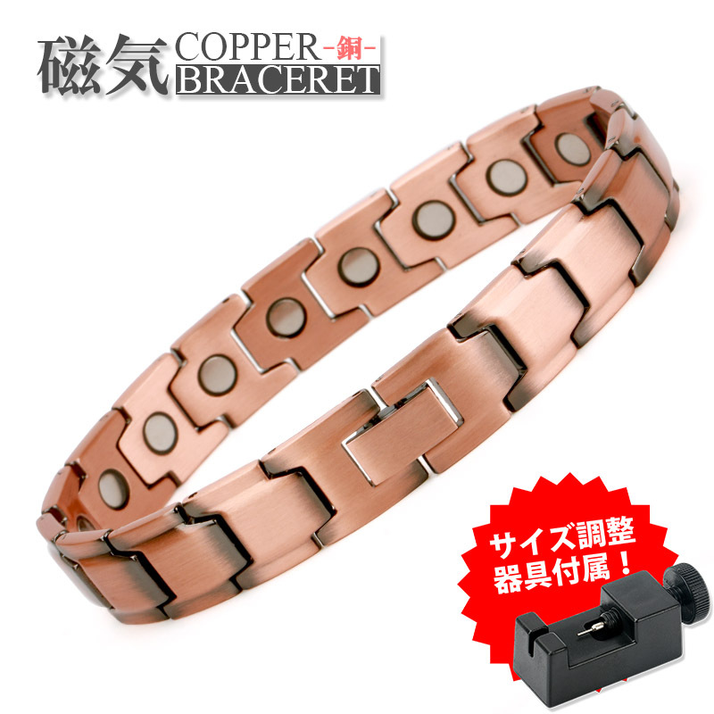 銅ブレスレット 磁気ブレスレット コッパー 銅 メンズ ブロンズ ピンク 金属アレルギー対応 磁力 磁石 調整器具付属