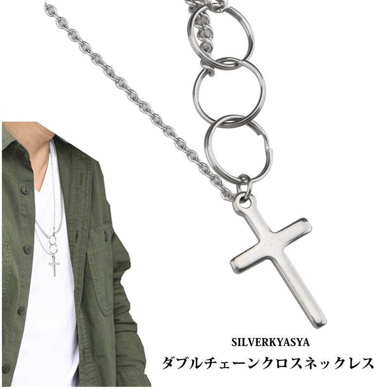 ステンレス ダブルチェーン クロスネックレス シルバー 銀色 ロング ネックレス クロス メンズ レディース