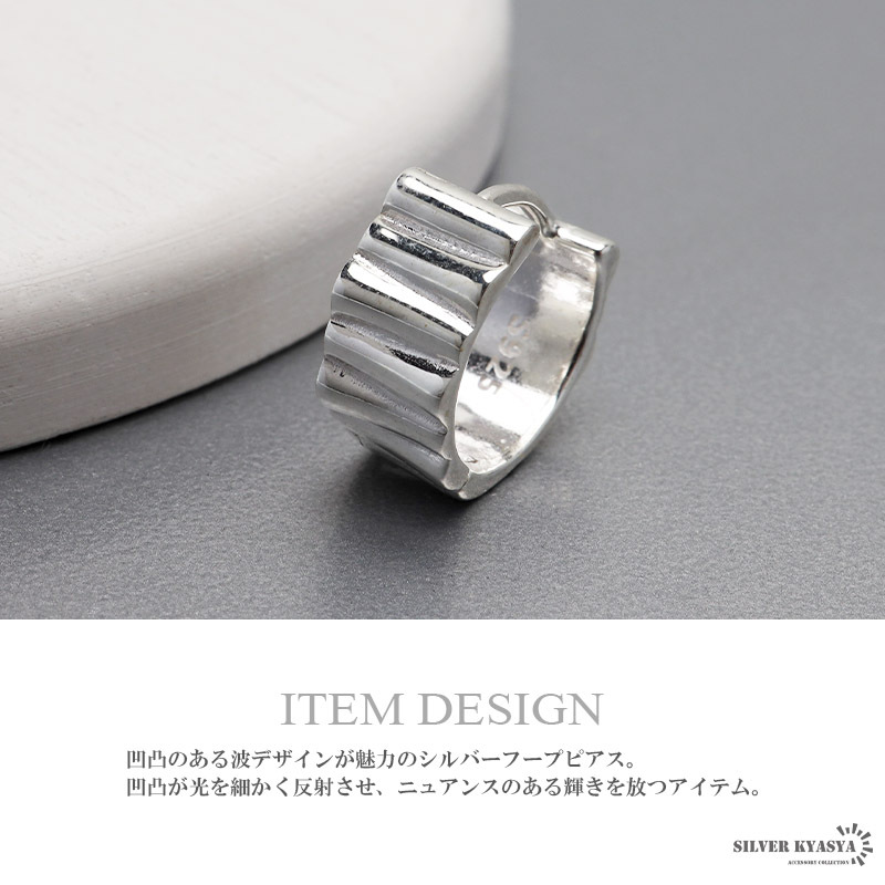シルバー925 フープピアス 波 ウェーブ 変形ピアス シルバー silver 凹凸 シルバーピアス 金屬アレルギー 対応 片耳用