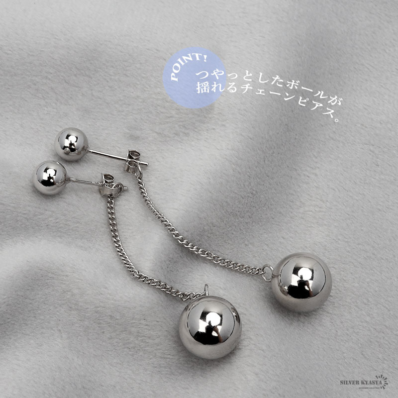 ピアス 金屬アレルギー レディース シルバー925 ダブルボールピアス 丸玉 球體 揺れる チェーン シルバー 銀 両耳用 2點