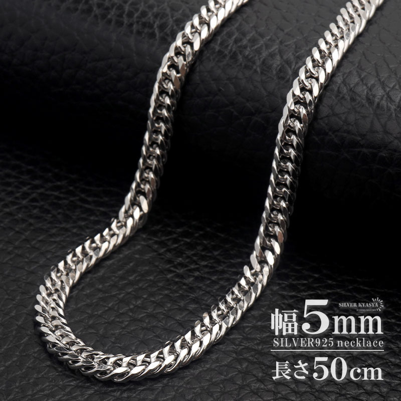 シルバー925 ダブル喜平チェーン ネックレス 幅5mm 50cm 喜平ネックレス 6面カット 太め メンズ 金属アレルギー対応