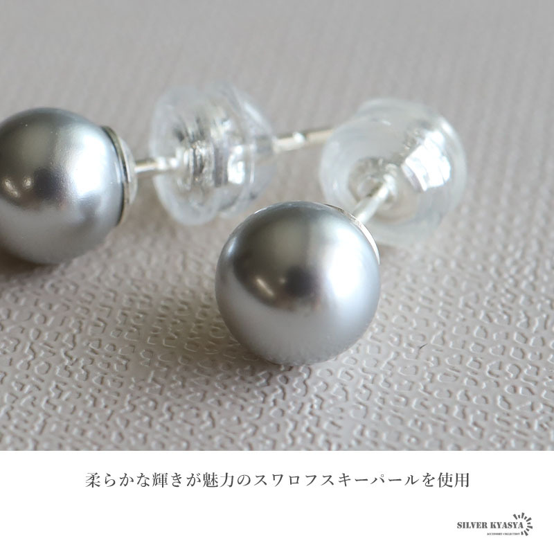 パールピアス 6mm スワロフスキーパール 真珠ピアス グレー 一粒 シルバー925 両耳用 2點(diǎn)セット レディース シルバー