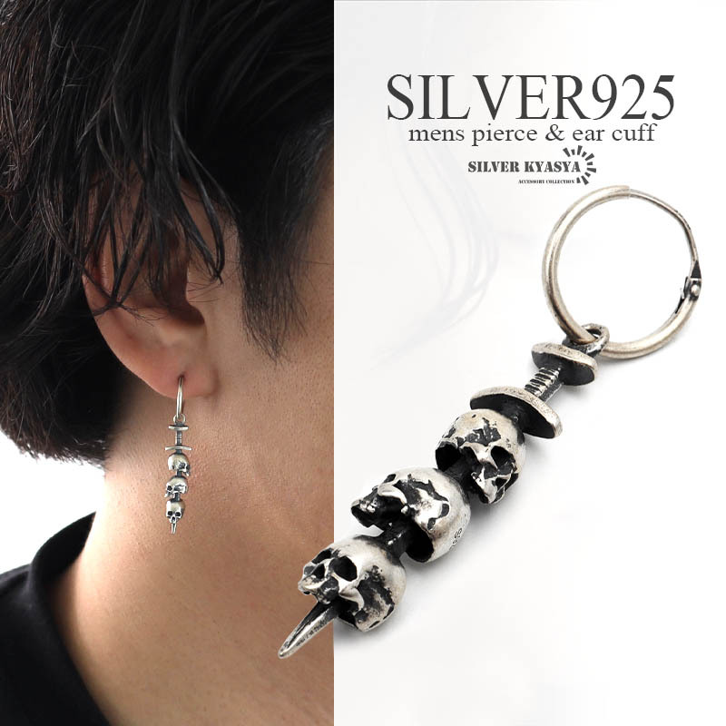 シルバー925 スカルピアス ドロップピアス ドクロ 髑髏 剣 フープピアス 銀 金屬アレルギー 片耳用