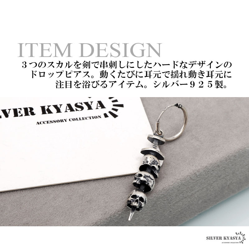 シルバー925 スカルピアス ドロップピアス ドクロ 髑髏 剣 フープピアス 銀 金屬アレルギー 片耳用