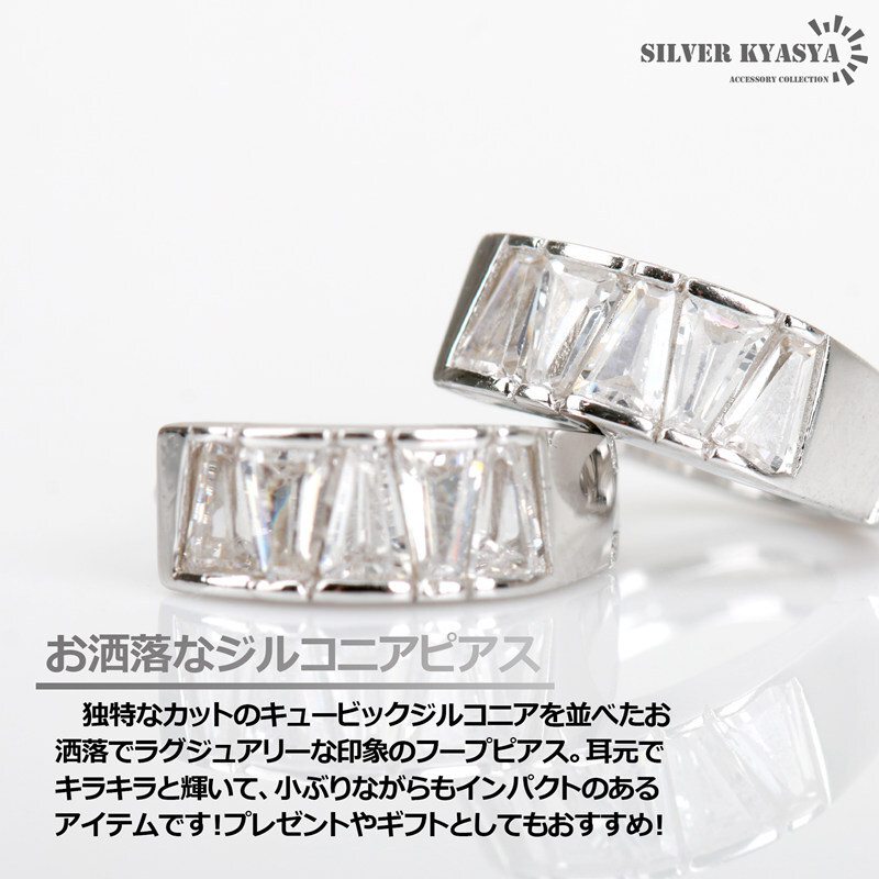 ピアス シルバー925 ジルコニア CZ キラキラ フープピアス アレルギー対応 片耳用 18G