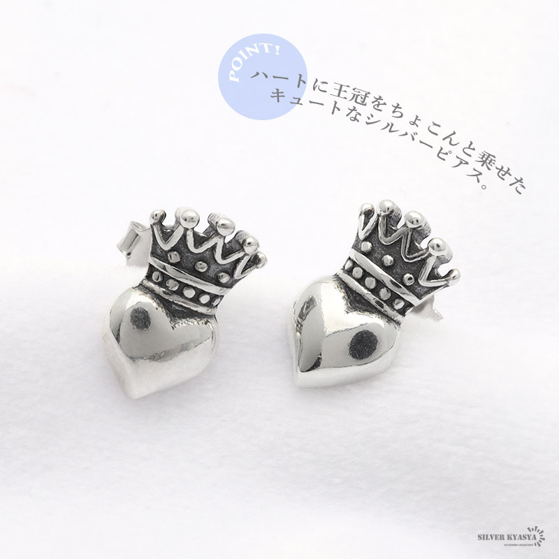 ピアス 金屬アレルギー シルバー925 ロジウムメッキ スタッドピアス ハート 王冠 シルバー 両耳用 2點(diǎn)