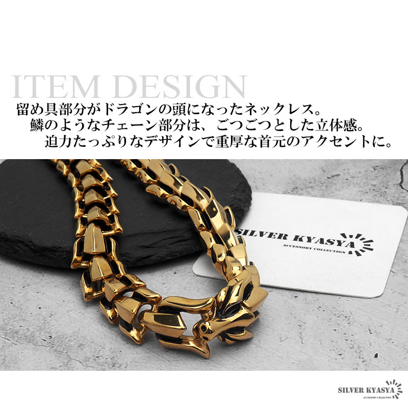 メンズネックレス 重厚 密度 ステンレス 316L ドラゴン 龍 ごつめ チェーンネックレス ゴールド 金色 金屬アレルギー対応