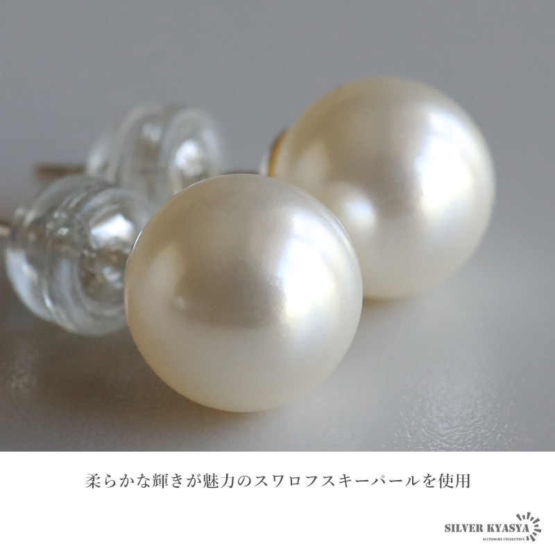 シルバー925 パールピアス 8mm シルバー スワロフスキーパール 1粒ピアス 真珠 スタッド 両耳用2點(diǎn) 金屬アレルギー対応