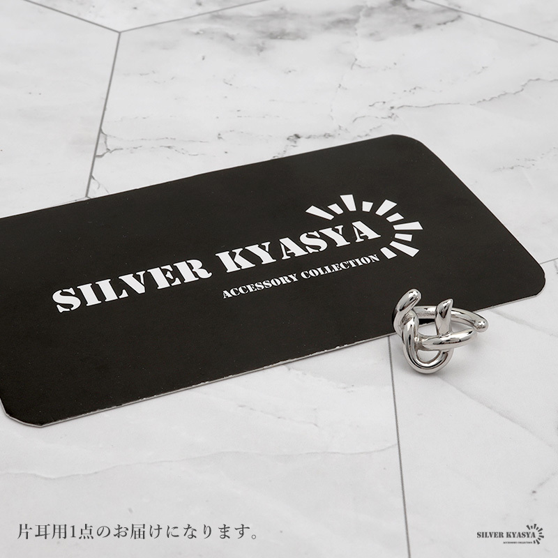 イヤーカフ 金屬アレルギー シルバー925 変形 ワイヤー風(fēng) ノット ひねり 結(jié)び目 シルバー イヤークリップ 片耳用