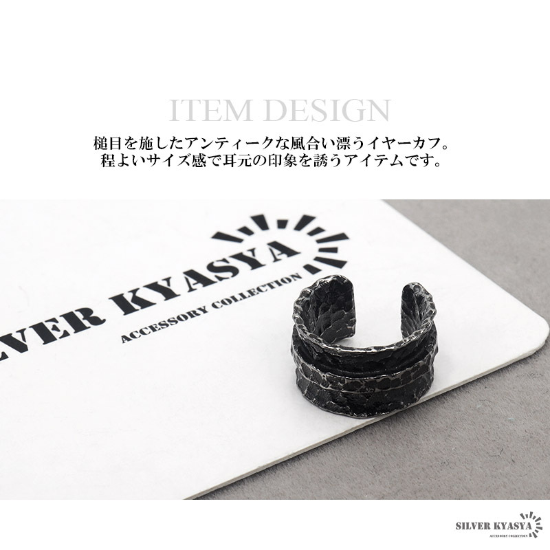 ステンレス ブラック イヤーカフ メンズ 燻し風(fēng) 槌目 アンティーク ヴィンテージ イヤカフ 金屬アレルギー対応 片耳用1點(diǎn)