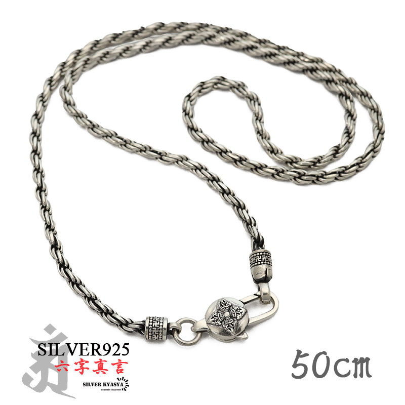 一流の品質 シルバー925 50cm あずきチェーンネックレス 金剛杵 六字真言 シルバー