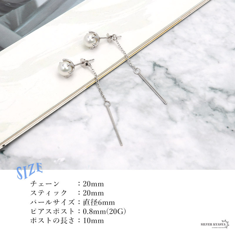 ピアス 金屬アレルギー レディース シルバー925 パール 貝パール チェーン スティック シルバー 銀 両耳用 2點(diǎn)