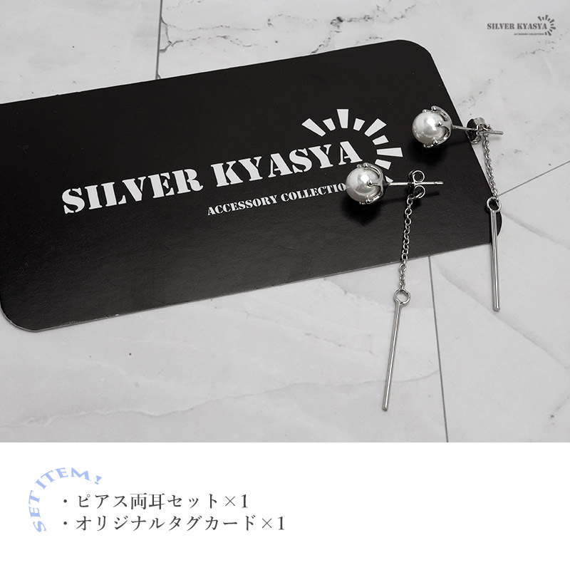 ピアス 金屬アレルギー レディース シルバー925 パール 貝パール チェーン スティック シルバー 銀 両耳用 2點(diǎn)