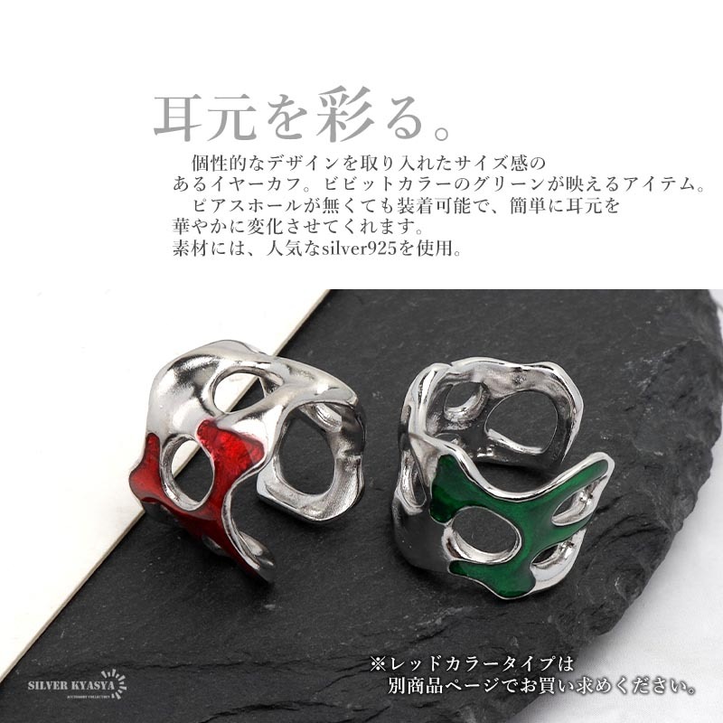 イヤーカフ 緑 グリーン イヤーカフス レディース シルバー925 エナメル 片耳用 金屬アレルギー