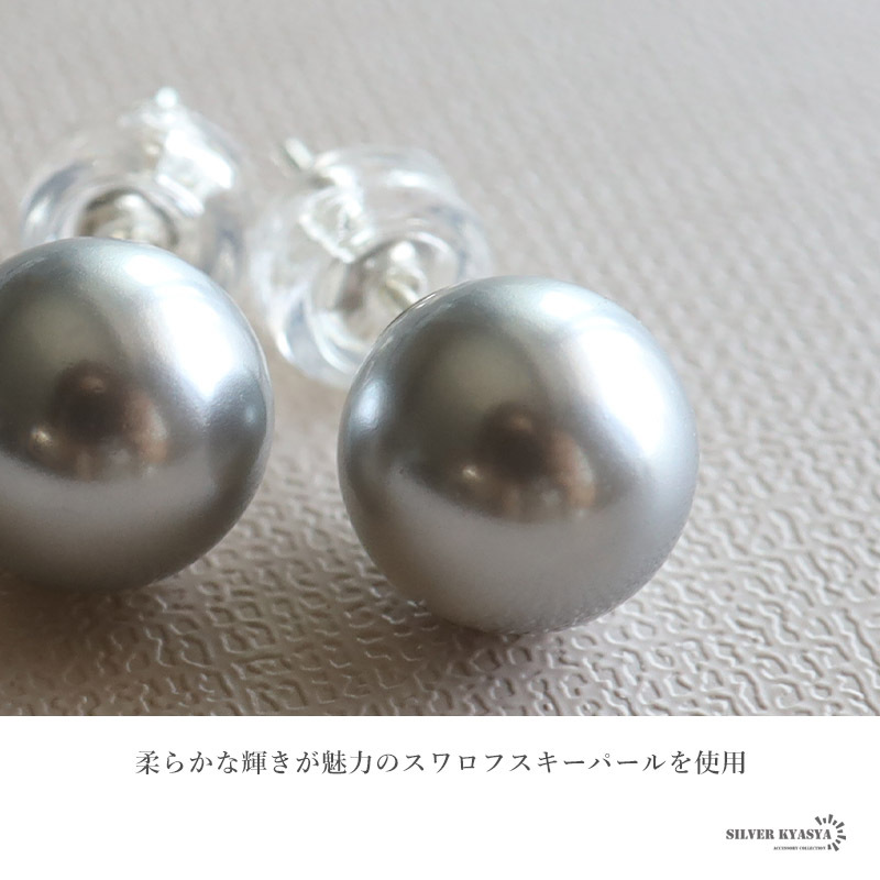 パールピアス 8mm スワロフスキーパール 真珠ピアス グレー 一粒 シルバー925 両耳用 2點セット レディース シルバー