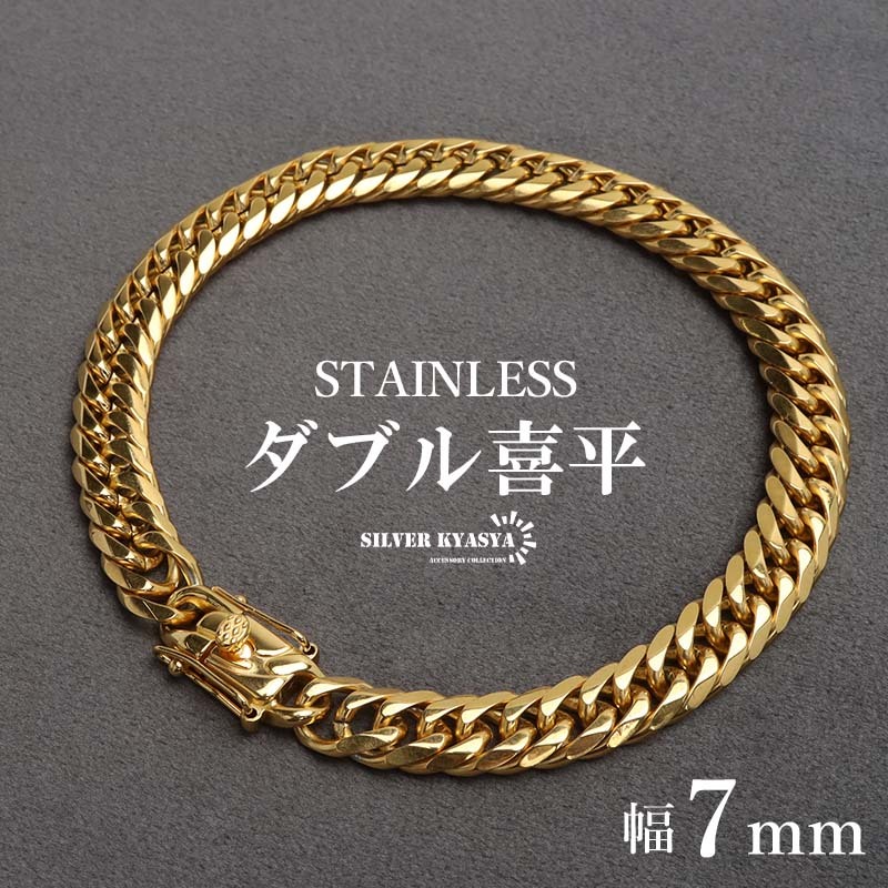ステンレス製 ダブル喜平ブレスレット ゴールド 18KGP 幅7mm マイアミチェーン 喜平チェーンブレスレット 金アレ対応