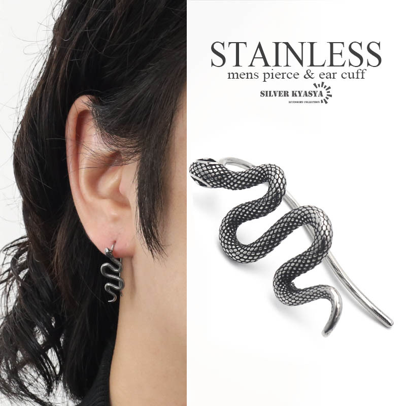 ステンレス スネーク イヤリング メンズ ピアス ヘビ 蛇 ピアス イヤリング 金屬アレルギー対応 片耳用1點 18G