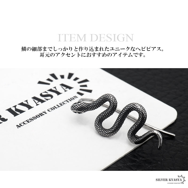 ステンレス スネーク イヤリング メンズ ピアス ヘビ 蛇 ピアス イヤリング 金屬アレルギー対応 片耳用1點 18G