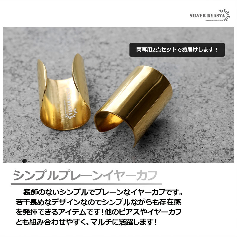 両耳用2點セットイヤーカフ ゴールド 18KGP ロング ステンレス イヤーカフ メンズ 18金 耳の穴不要 金屬アレルギー