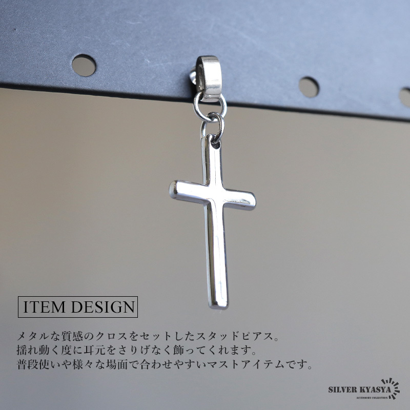 シルバー925 クロスピアス 925 揺れるピアス ワンポイントピアス シンプル 十字架ピアス 片耳1點(diǎn) 金アレ対応