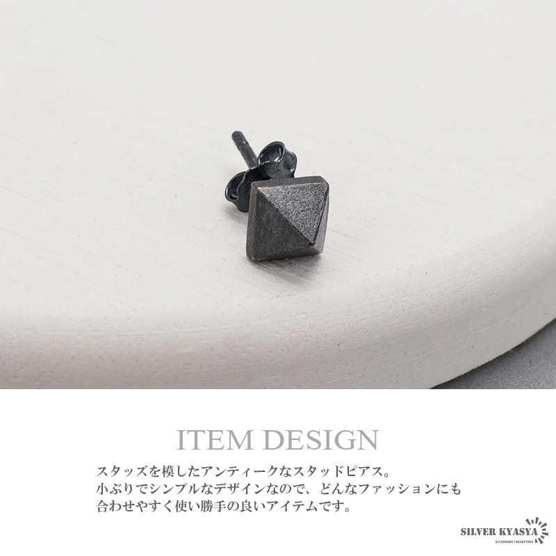 シルバー925 スタッズピアス スタッドピアス 三角 四角 ブラック black ピラミッドピアス 金屬アレルギー 対応 片耳用